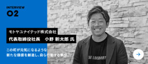 この町が元気になるような新たな価値を想像し、自ら行動する集団